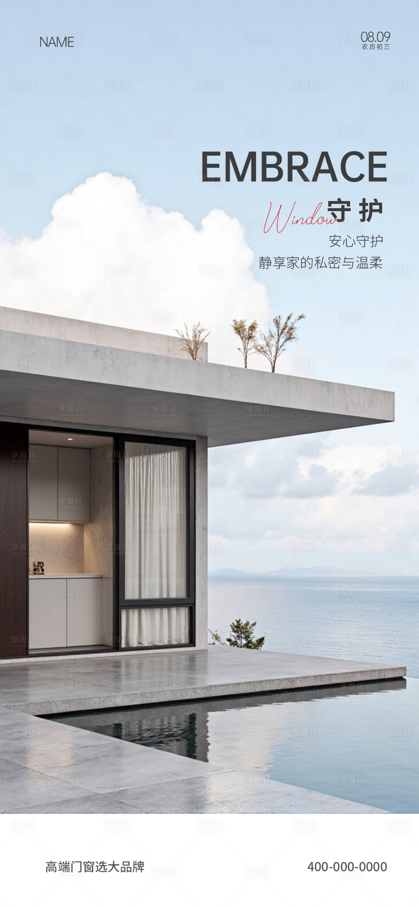 源文件下载【享设计】搜索编号：40440036016825003【门窗早安海报】