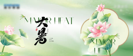 源文件下载【享设计】搜索编号：67150035909599891【大暑节气】
