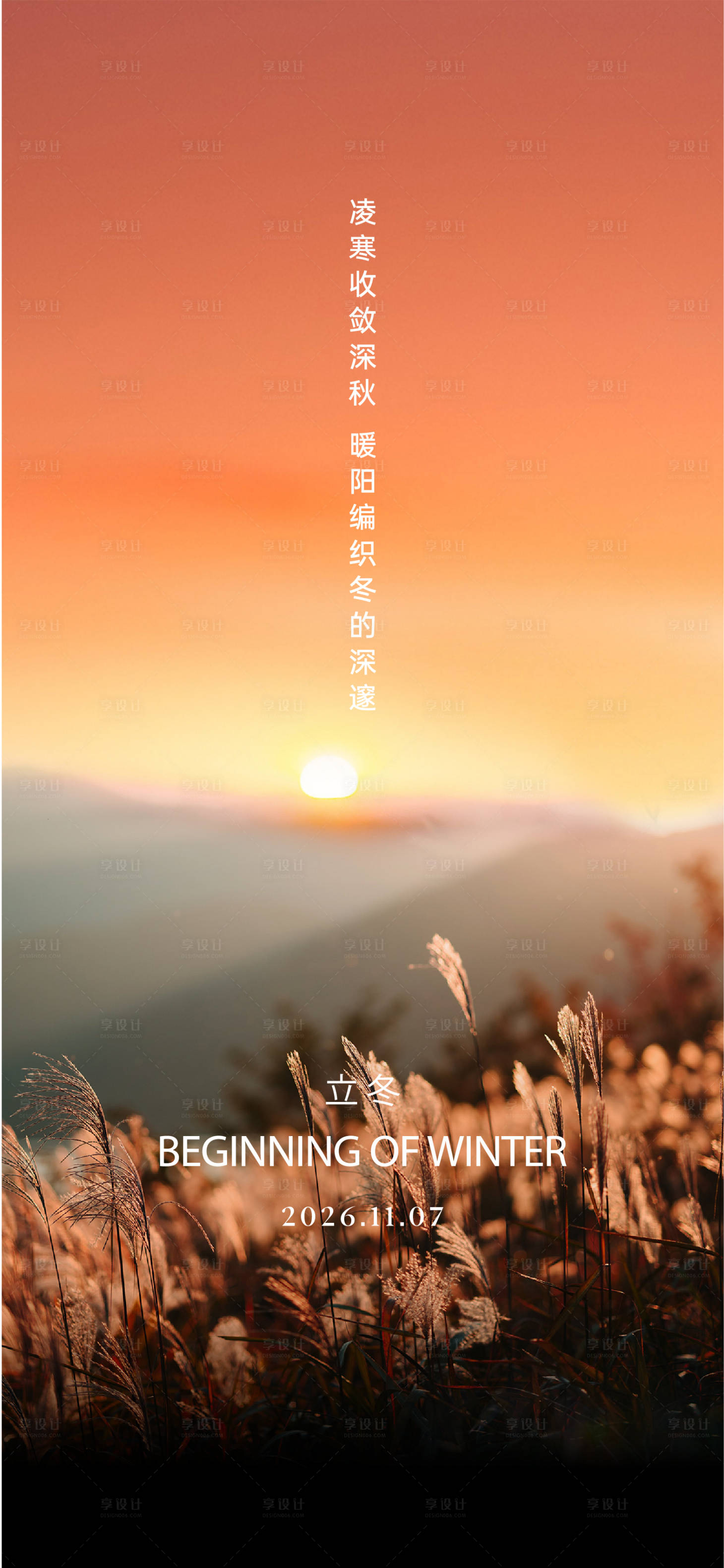 源文件下载【享设计】搜索编号：36520035858326125【立冬节日海报】
