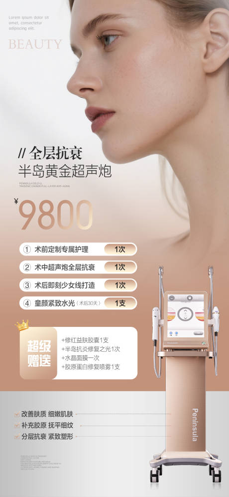 源文件下载【享设计】搜索编号：35490035715921228【黄金超声炮仪器活动海报】