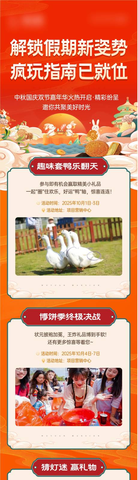 源文件下载【享设计】搜索编号：63220036126975388【中秋国庆活动长图】