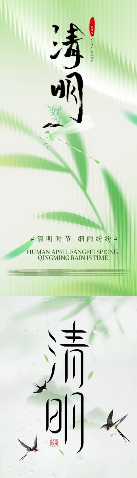 源文件下载【享设计】搜索编号：17250035783618229【清明】
