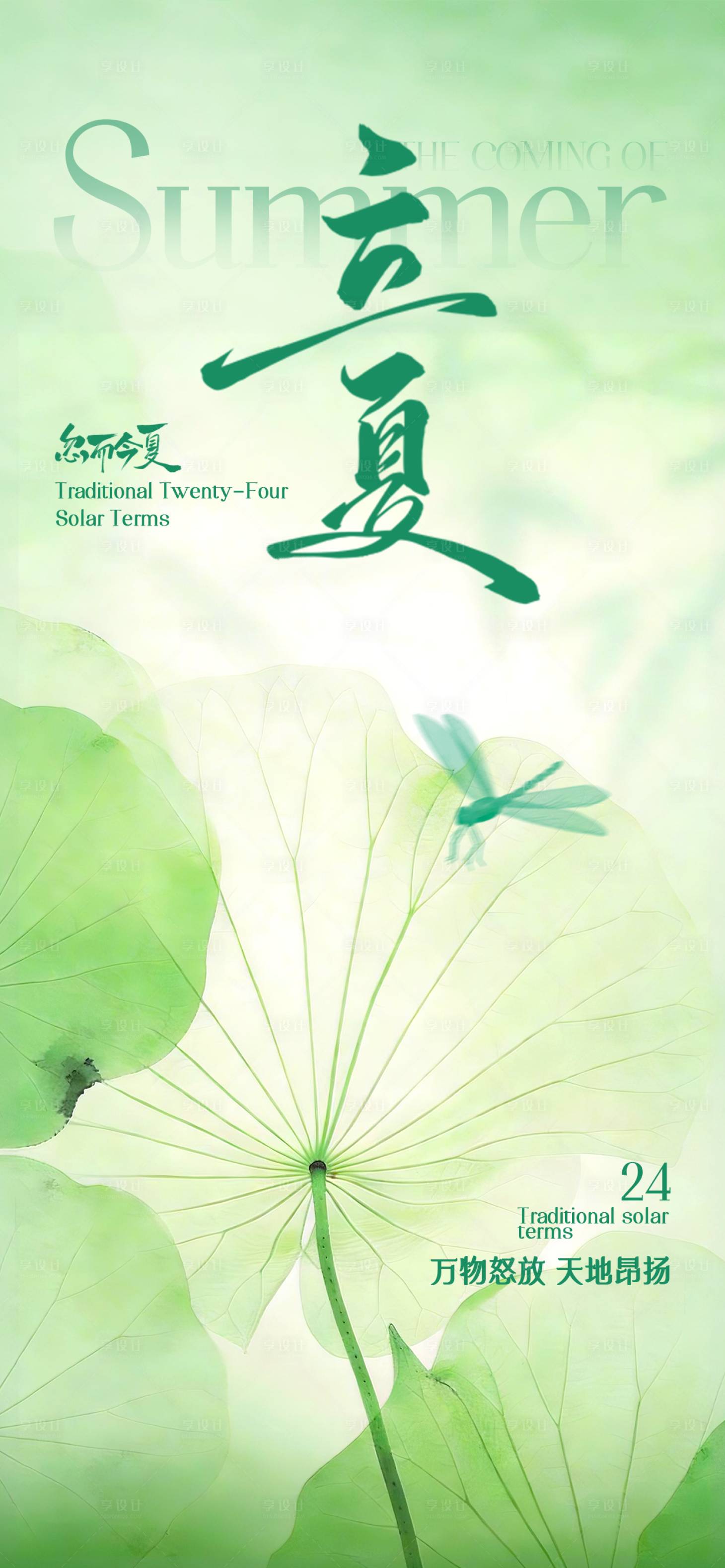 源文件下载【享设计】搜索编号：29580035913373776【立夏弥散渐变荷叶插画海报】