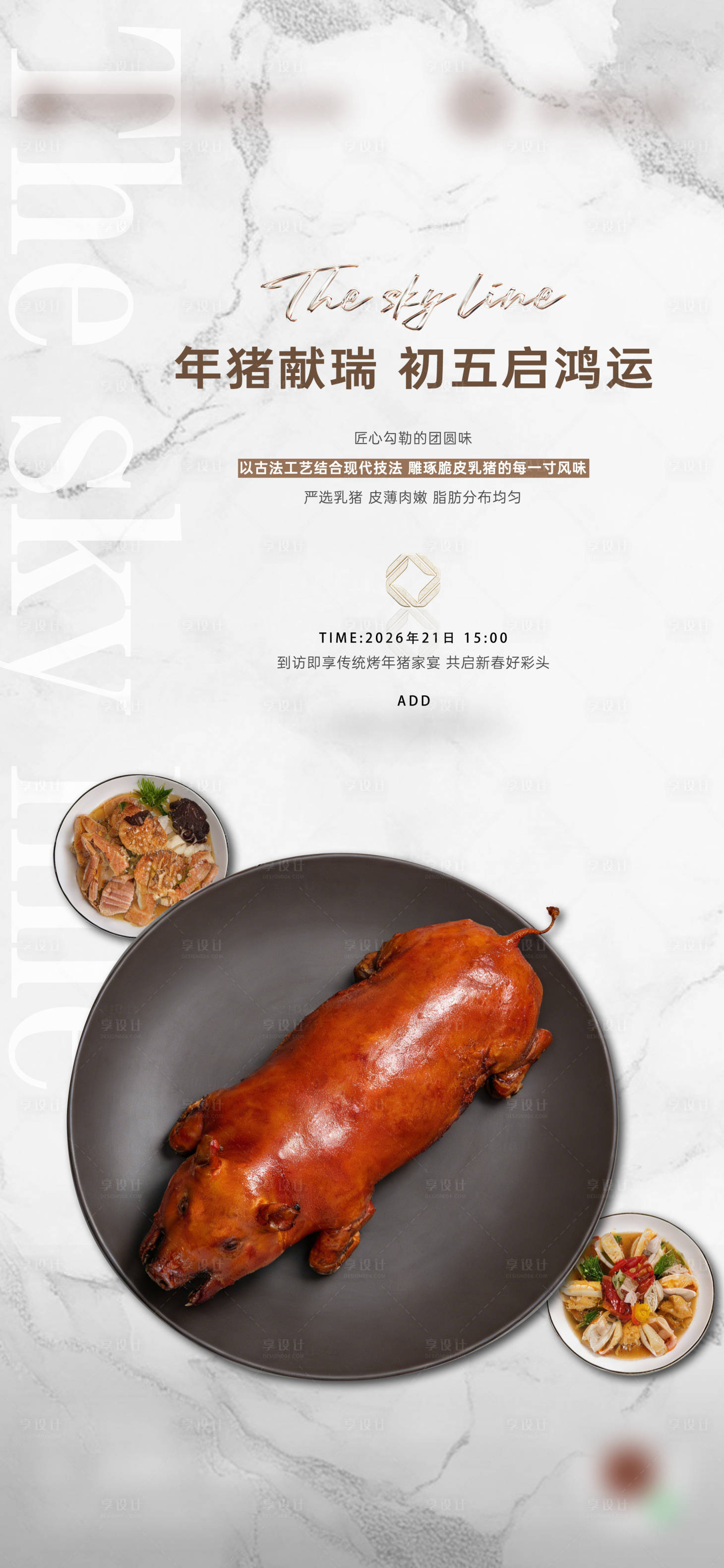 源文件下载【享设计】搜索编号：26090035603423294【圈层活动烤乳猪海报】