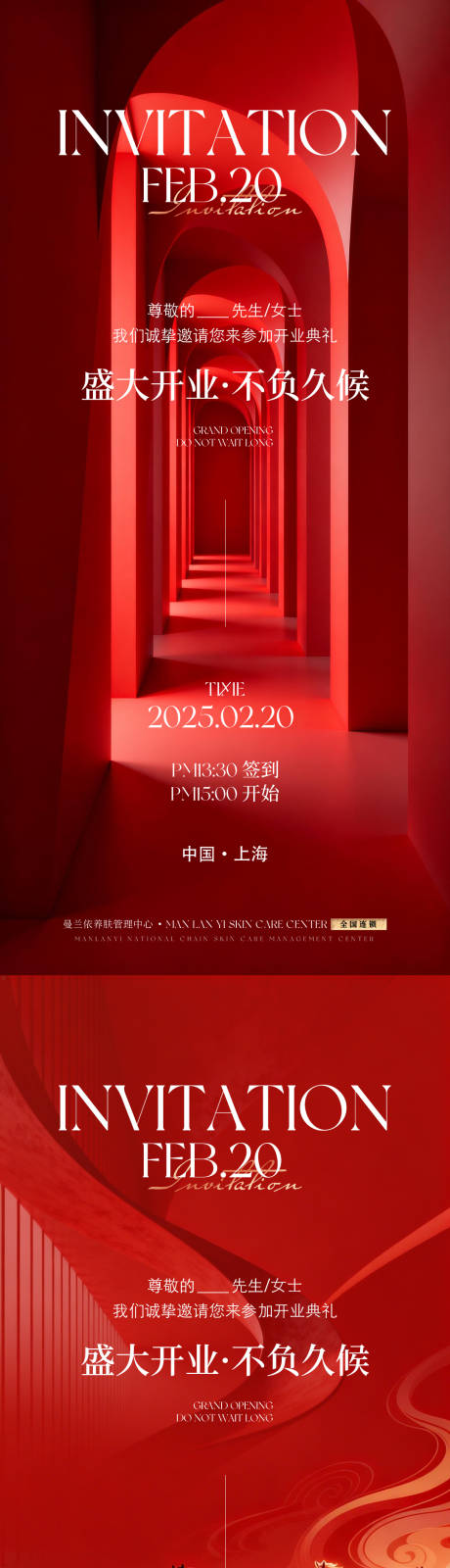 源文件下载【享设计】搜索编号：96490035772972124【医美邀请函系列海报】