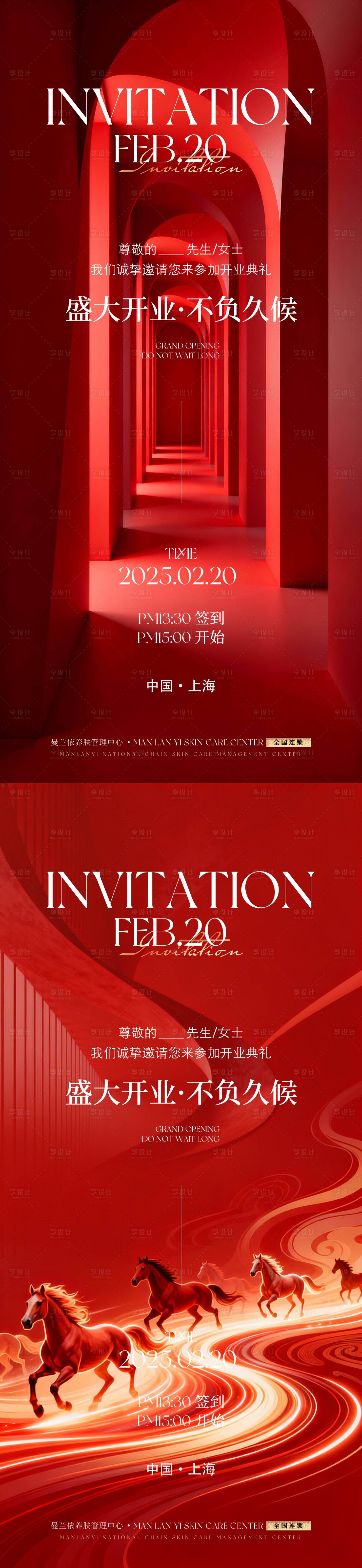 源文件下载【享设计】搜索编号：96490035772972124【医美邀请函系列海报】