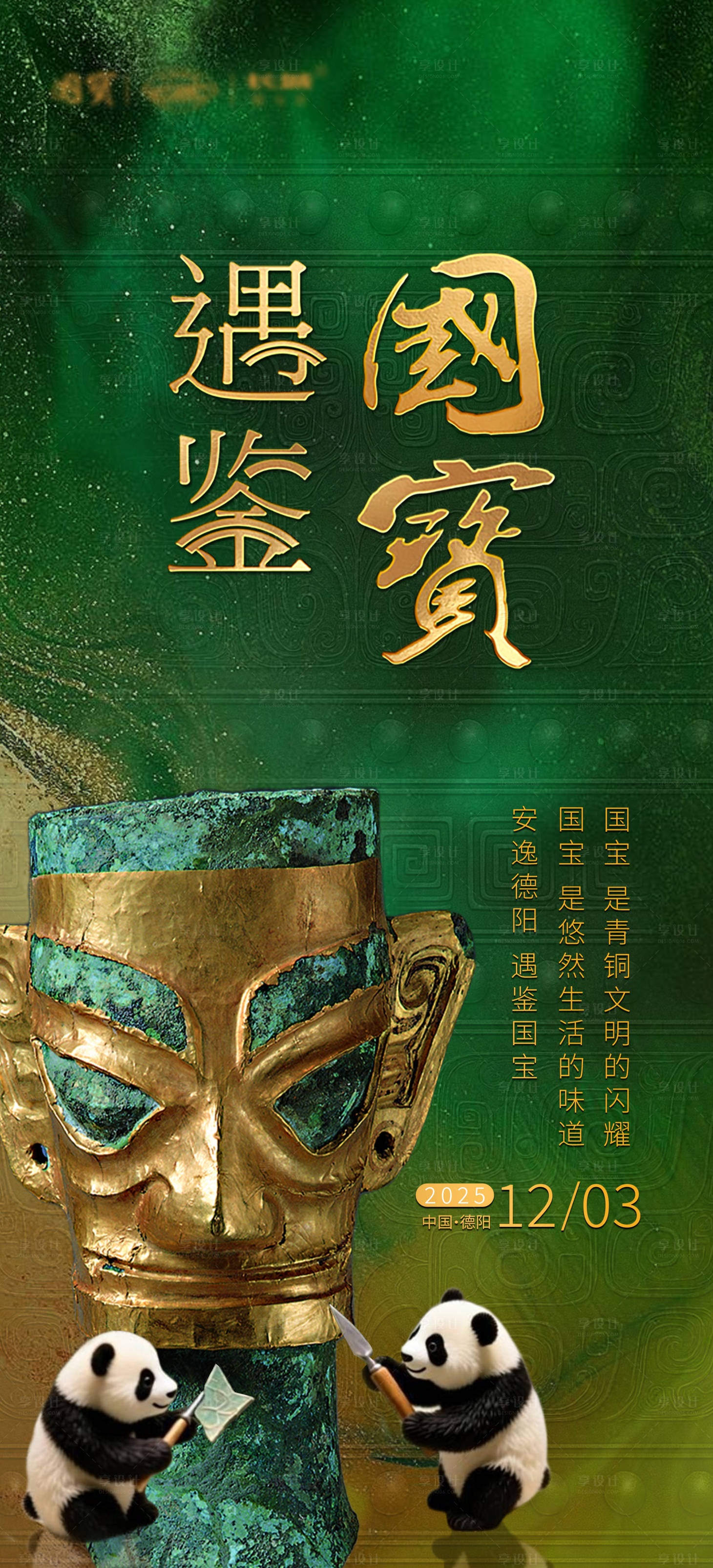 源文件下载【享设计】搜索编号：84460036055074783【宣传活动预热海报】