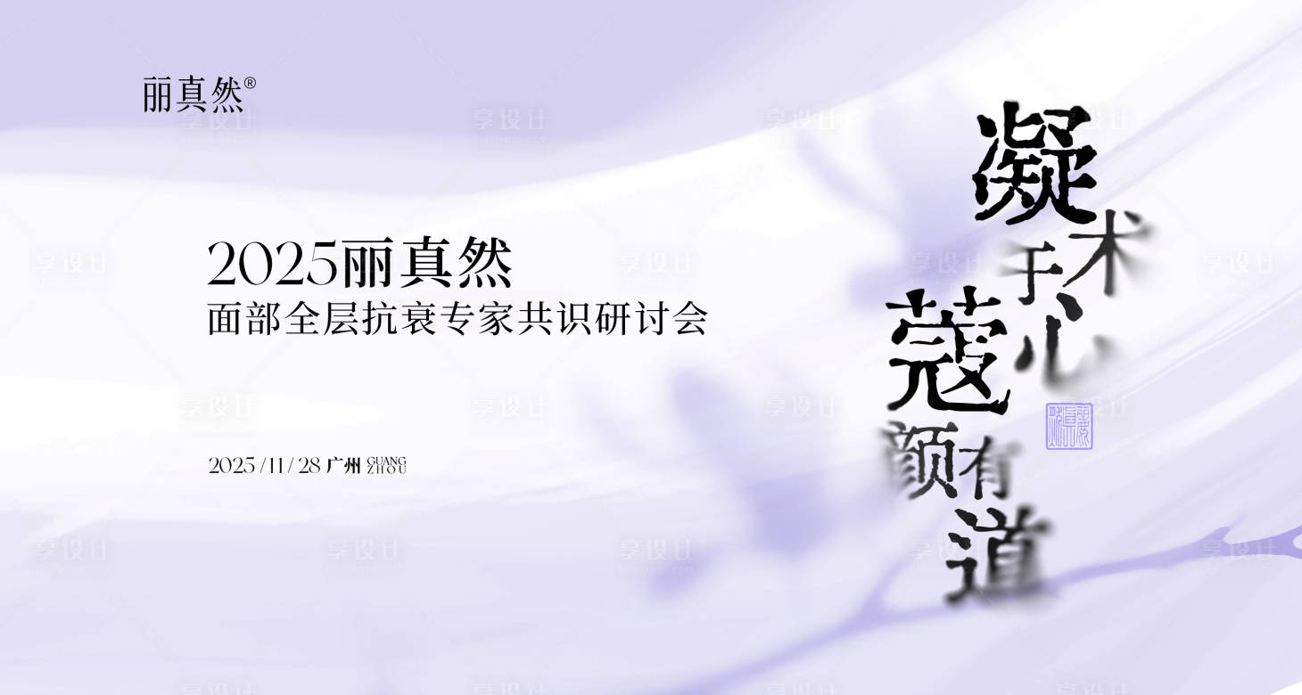 源文件下载【享设计】搜索编号：26630035807595826【医美展板】