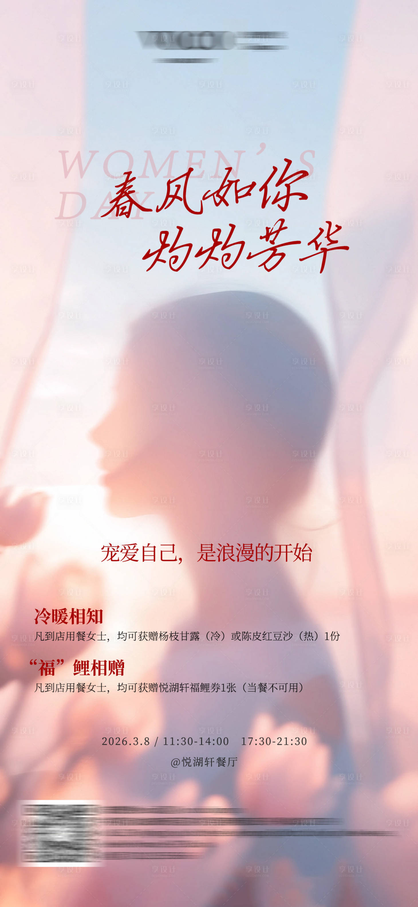源文件下载【享设计】搜索编号：41640035677928154【女神节 】