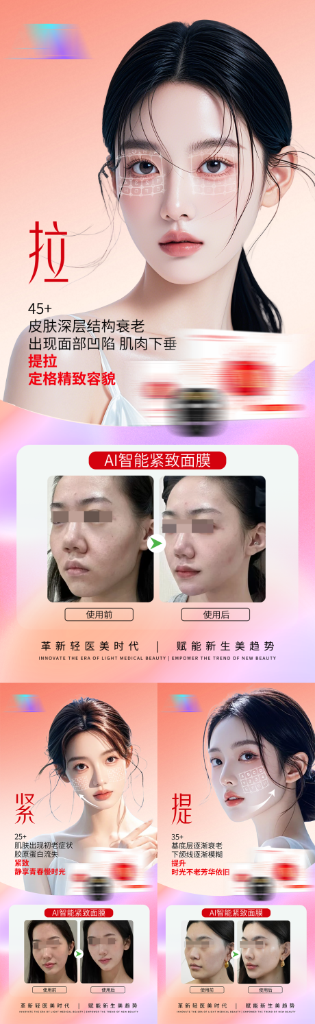 源文件下载【享设计】搜索编号：46870035722339707【面膜宣传产品】