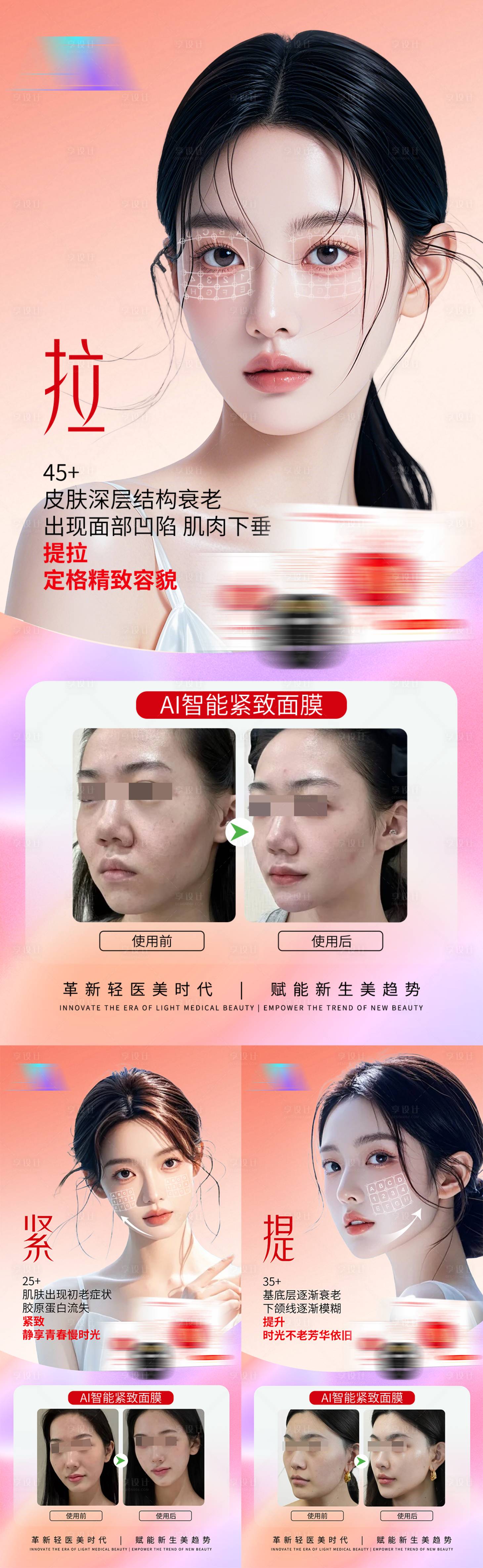 源文件下载【享设计】搜索编号：46870035722339707【面膜宣传产品】