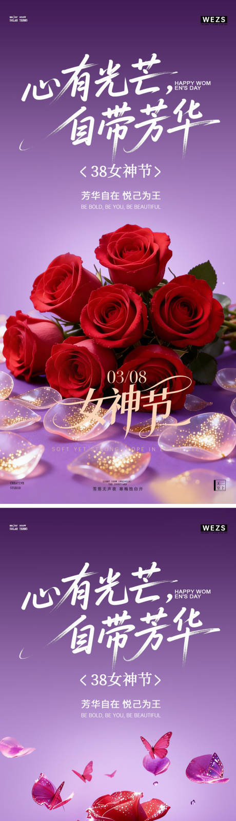源文件下载【享设计】搜索编号：49140035712971843【38妇女节女神节清新大字海报】