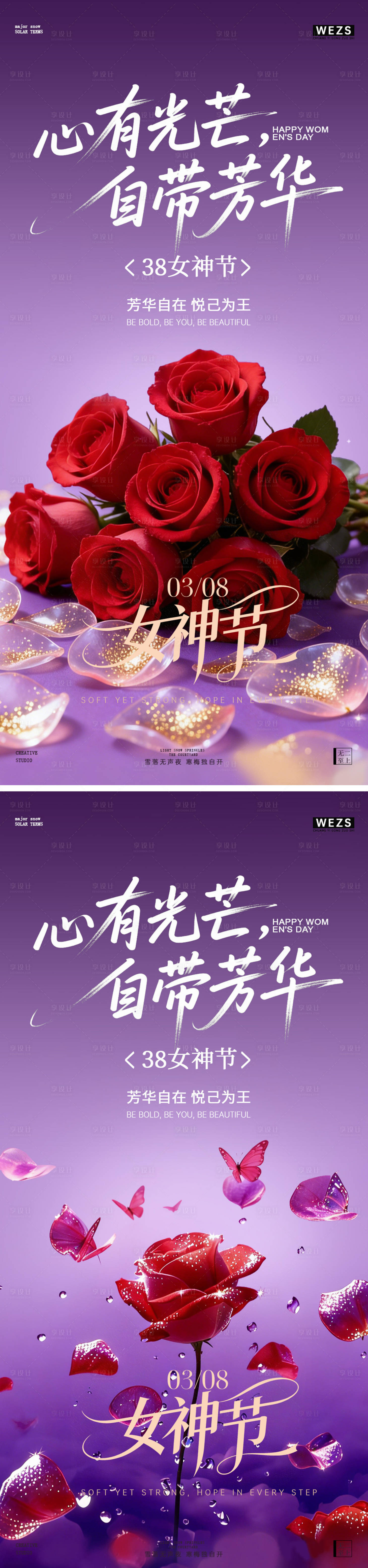 源文件下载【享设计】搜索编号：49140035712971843【38妇女节女神节清新大字海报】