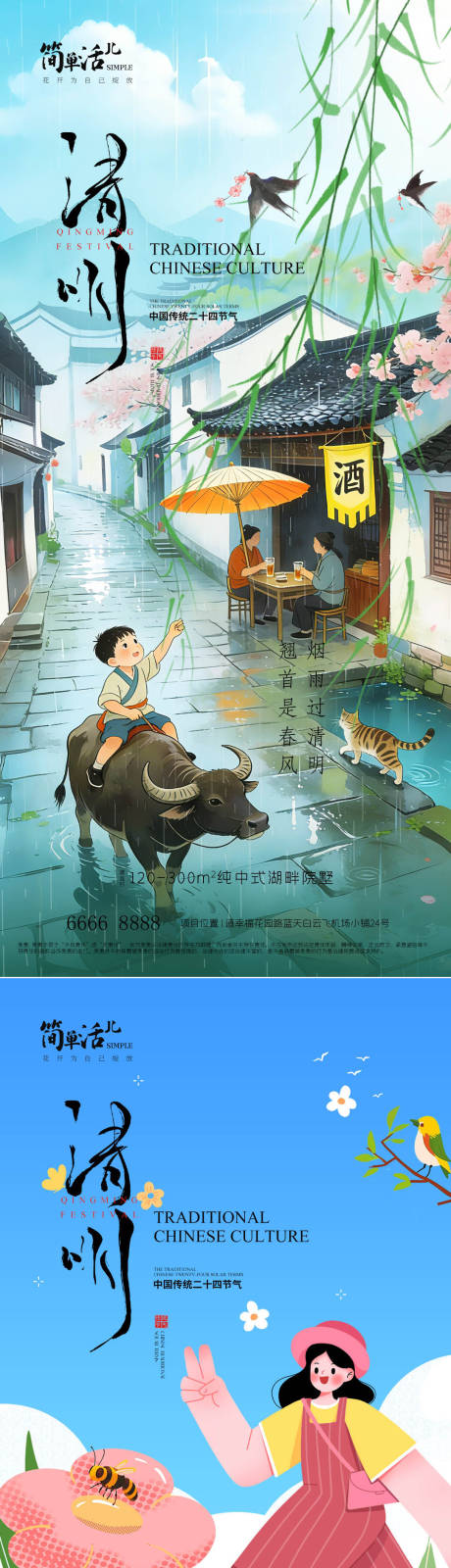 源文件下载【享设计】搜索编号：48050036113465064【地产清明节海报】