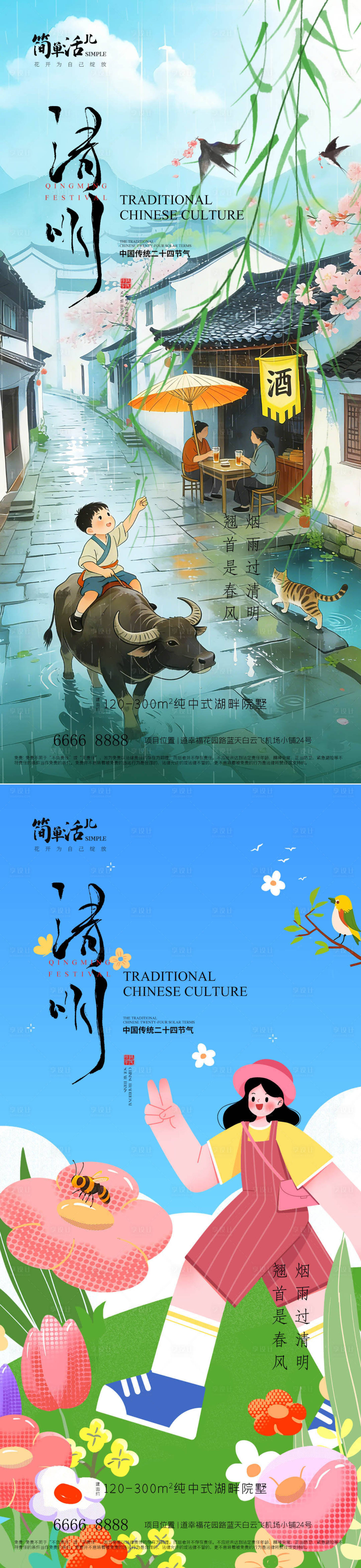 源文件下载【享设计】搜索编号：48050036113465064【地产清明节海报】