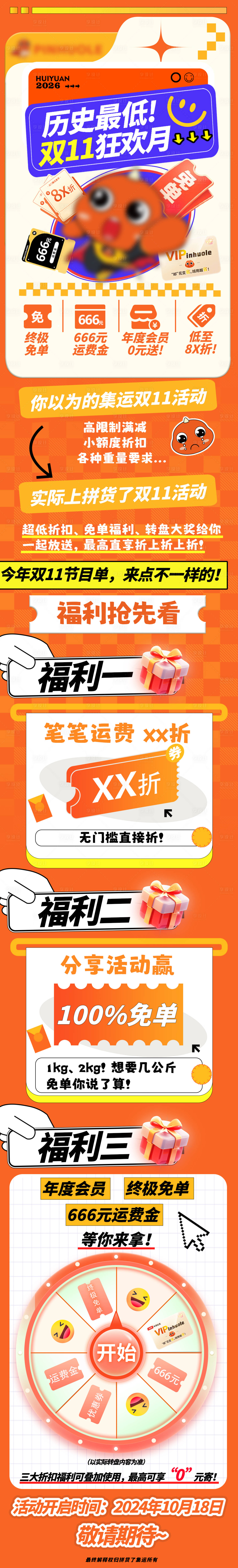 源文件下载【享设计】搜索编号：39330036084264116【邮寄福利长图】