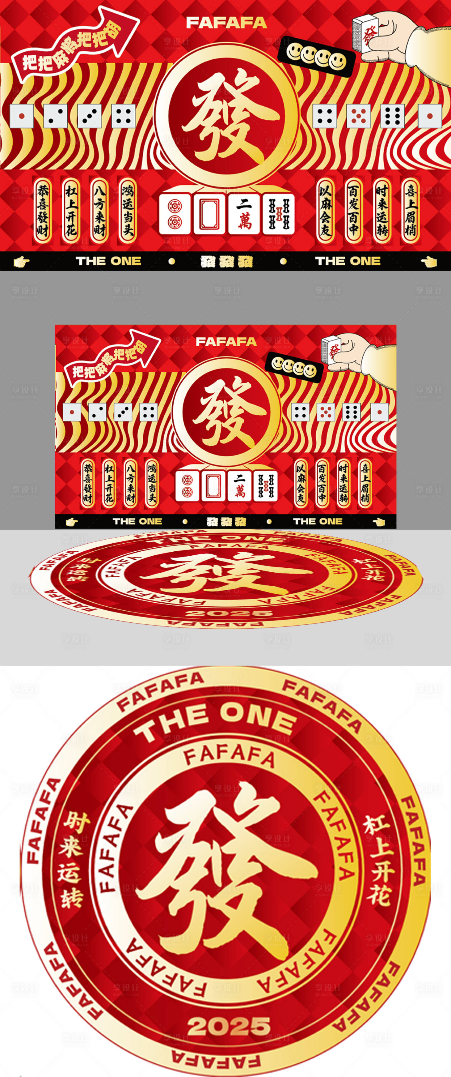 源文件下载【享设计】搜索编号：13260035957487159【麻将游戏背景板】