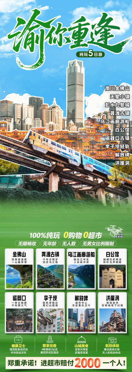 源文件下载【享设计】搜索编号：68840035666864292【渝你重逢海报】