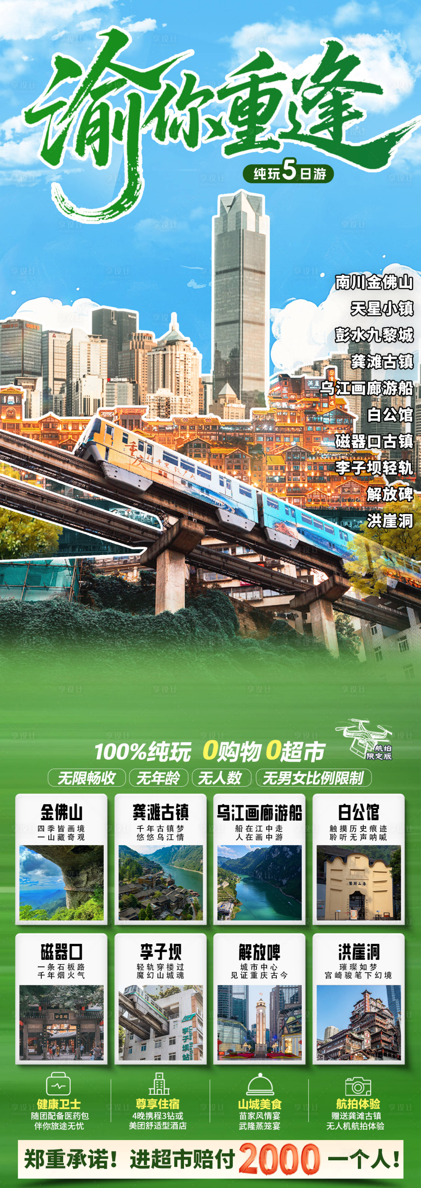 源文件下载【享设计】搜索编号：68840035666864292【渝你重逢海报】