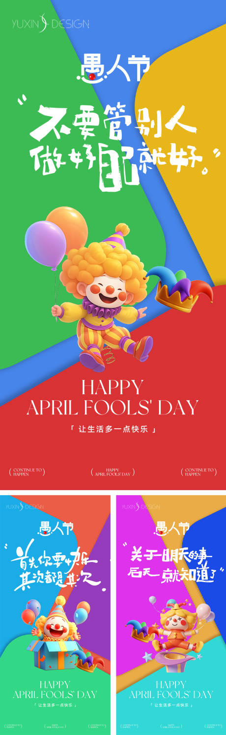 源文件下载【享设计】搜索编号：27910035947842197【地产愚人节系列稿】