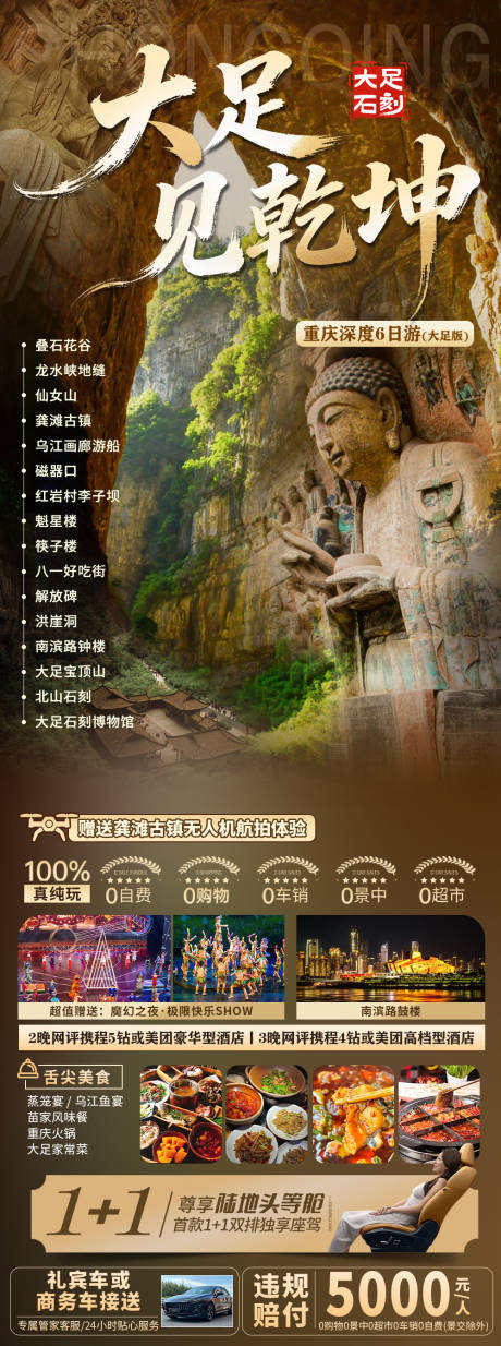 源文件下载【享设计】搜索编号：62560035989654559【大足石刻乾坤重庆川渝旅游海报】
