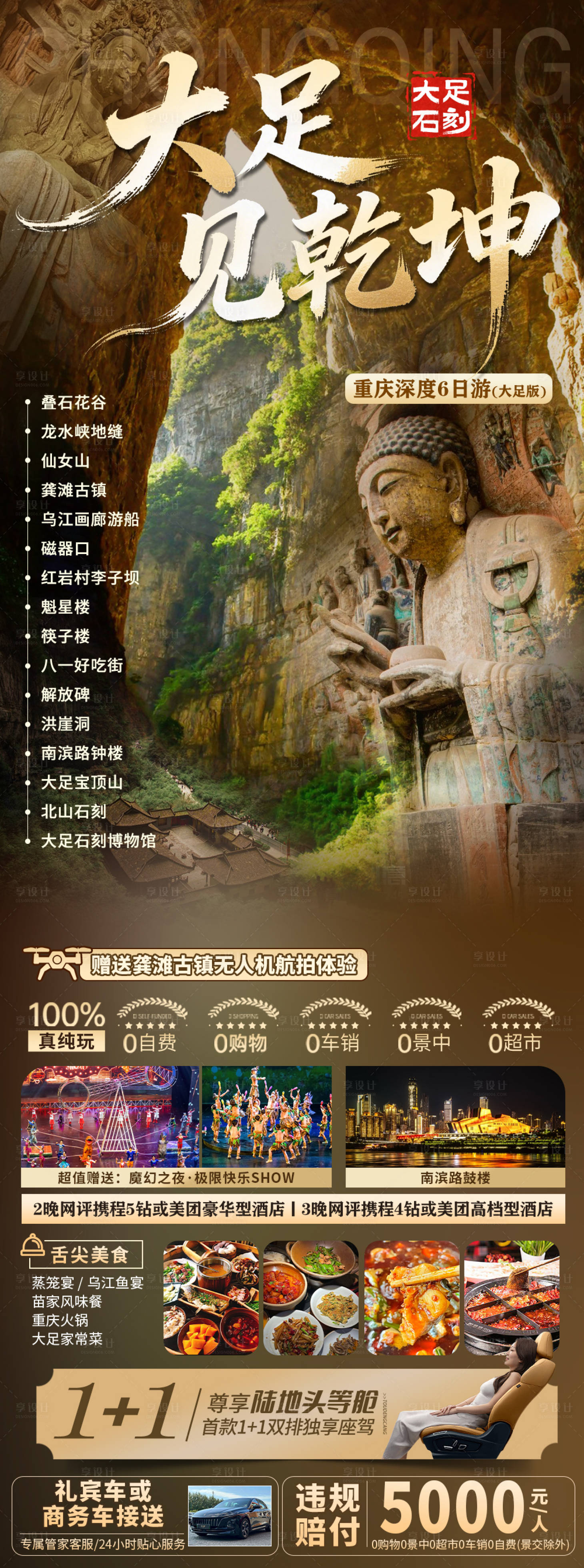 源文件下载【享设计】搜索编号：62560035989654559【大足石刻乾坤重庆川渝旅游海报】