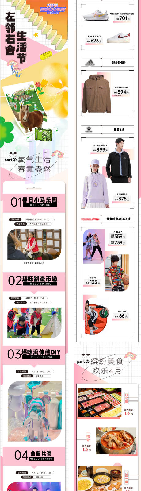源文件下载【享设计】搜索编号：96710036080203657【春日生活节购物中心品牌促销长图专题设】