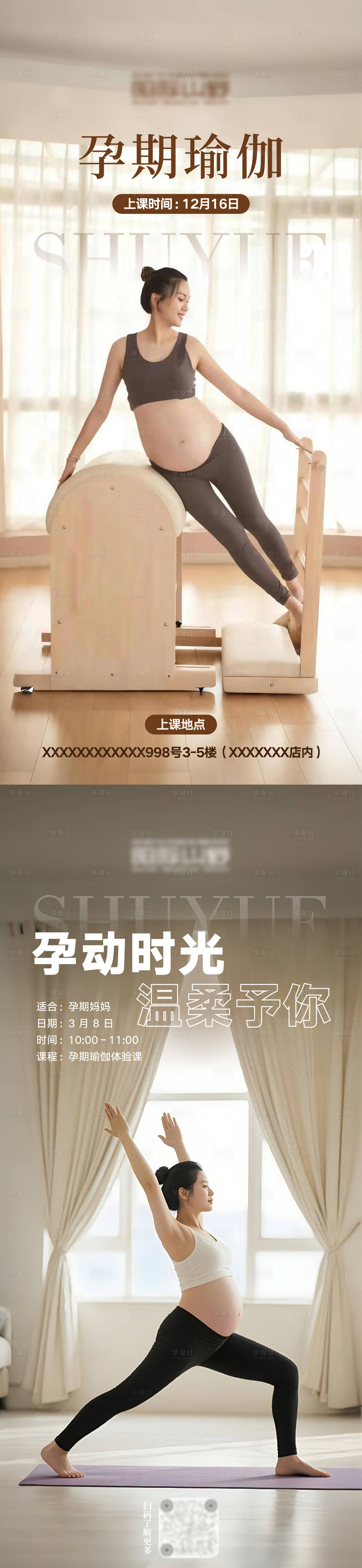 源文件下载【享设计】搜索编号：26590035667661473【孕妇瑜伽海报】