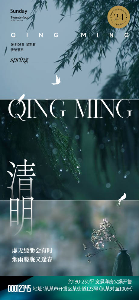 源文件下载【享设计】搜索编号：53940036009935409【清明节海报】