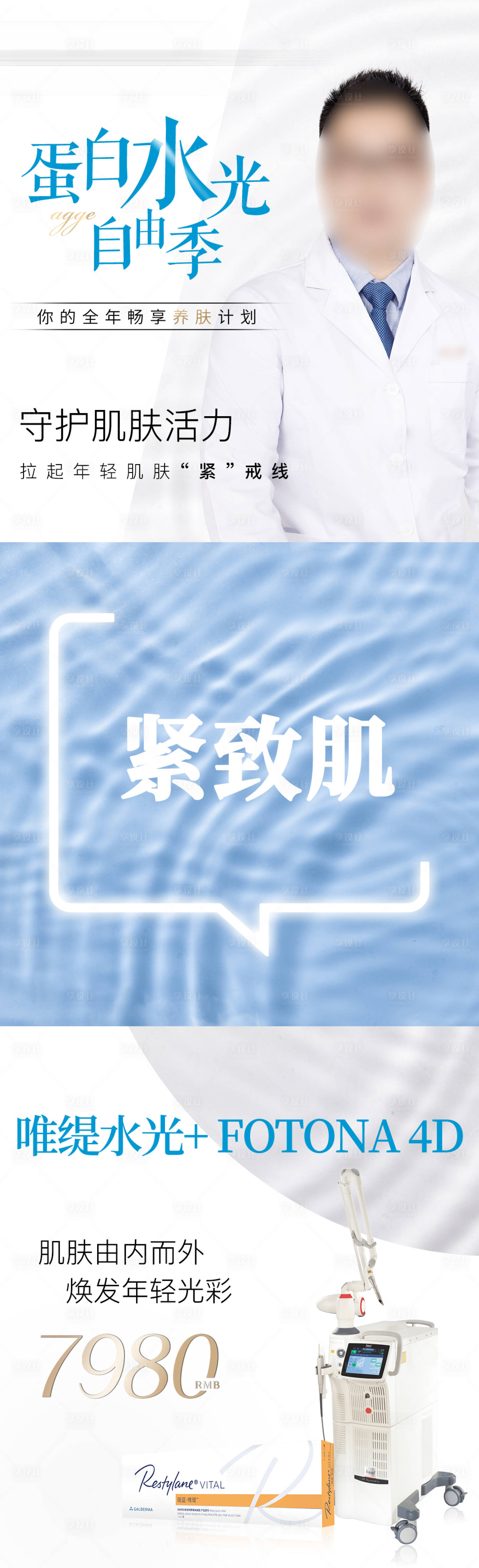源文件下载【享设计】搜索编号：67490035793204378【医美美业促销活动卡项价格九宫格海报】