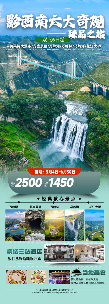 源文件下载【享设计】搜索编号：27470035897794241【黔西南六大奇观】