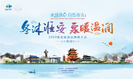 源文件下载【享设计】搜索编号：40290035968667474【城市旅游推介会主视觉】