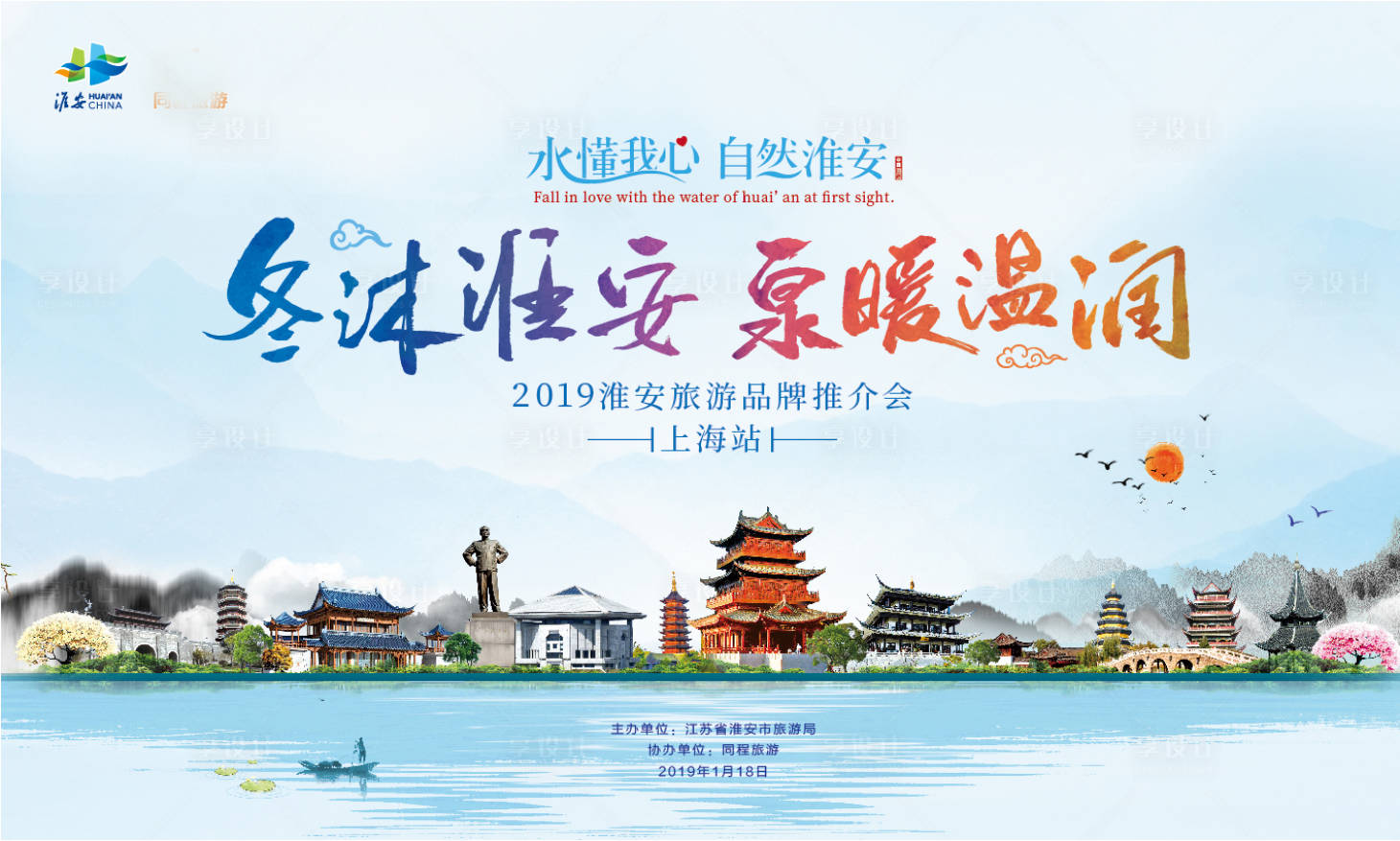 源文件下载【享设计】搜索编号：40290035968667474【城市旅游推介会主视觉】