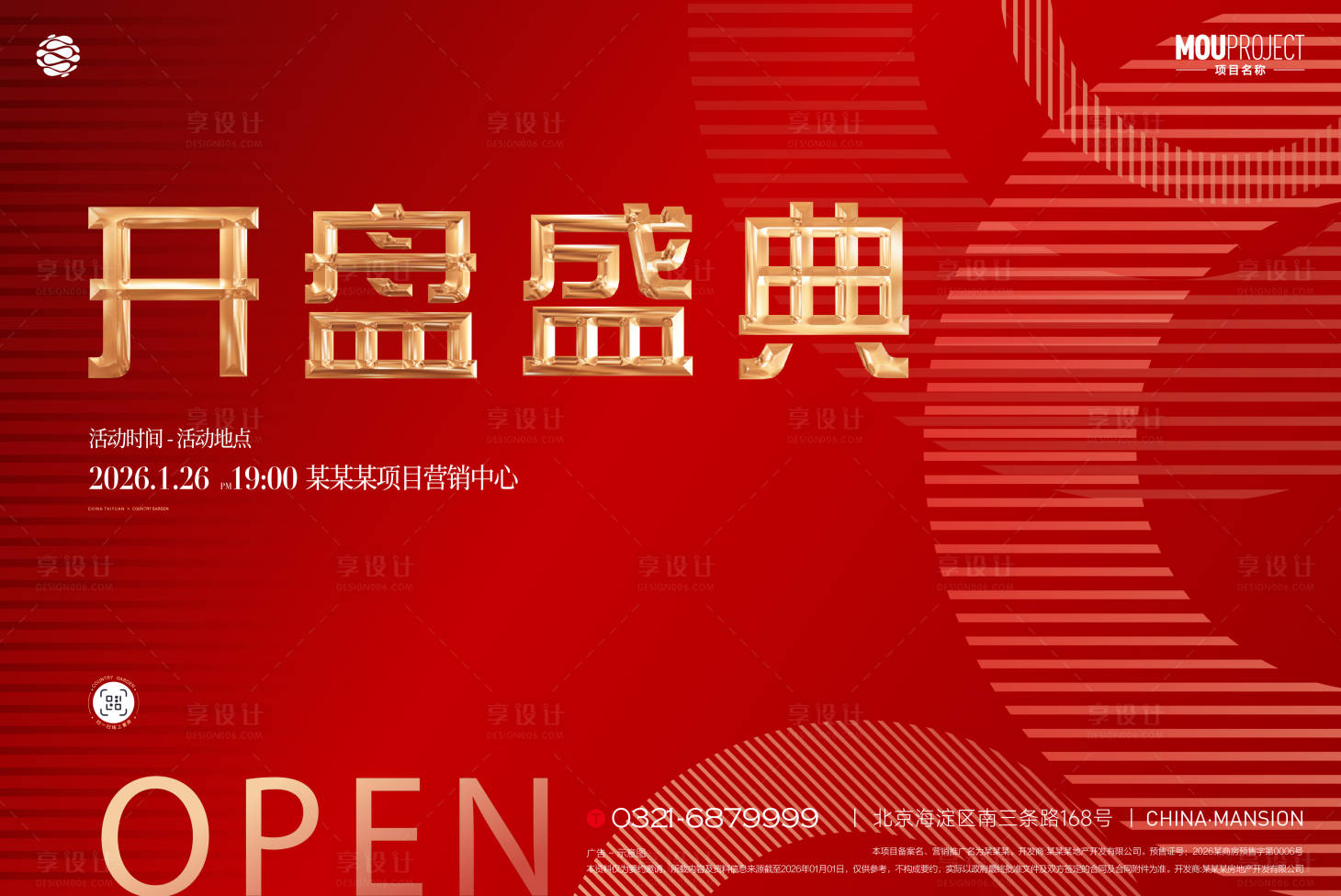 源文件下载【享设计】搜索编号：72480035759744227【地产开盘主背景】