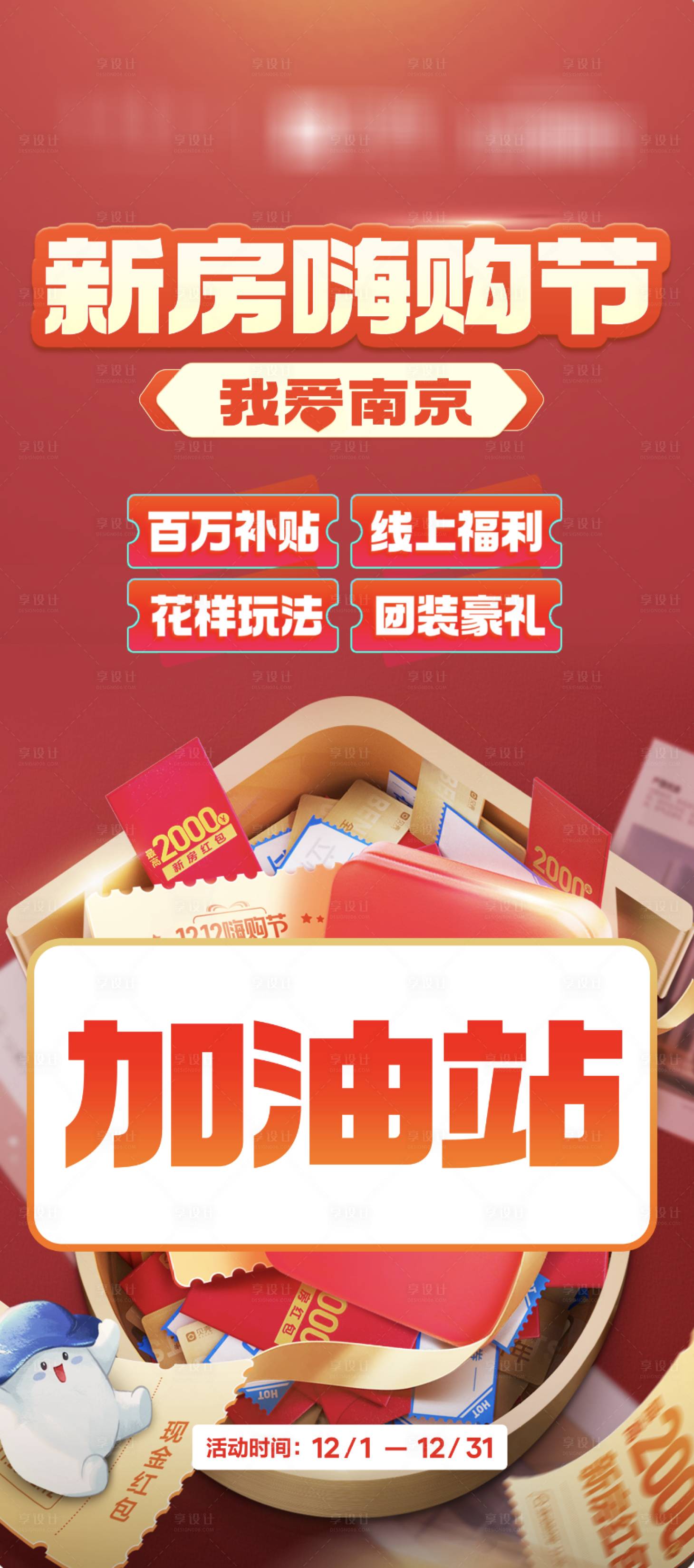 源文件下载【享设计】搜索编号：54430036157631071【地产热销开盘人气加推激励海报】