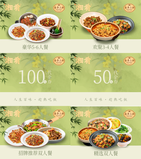 源文件下载【享设计】搜索编号：36590035923531423【春季团购图】