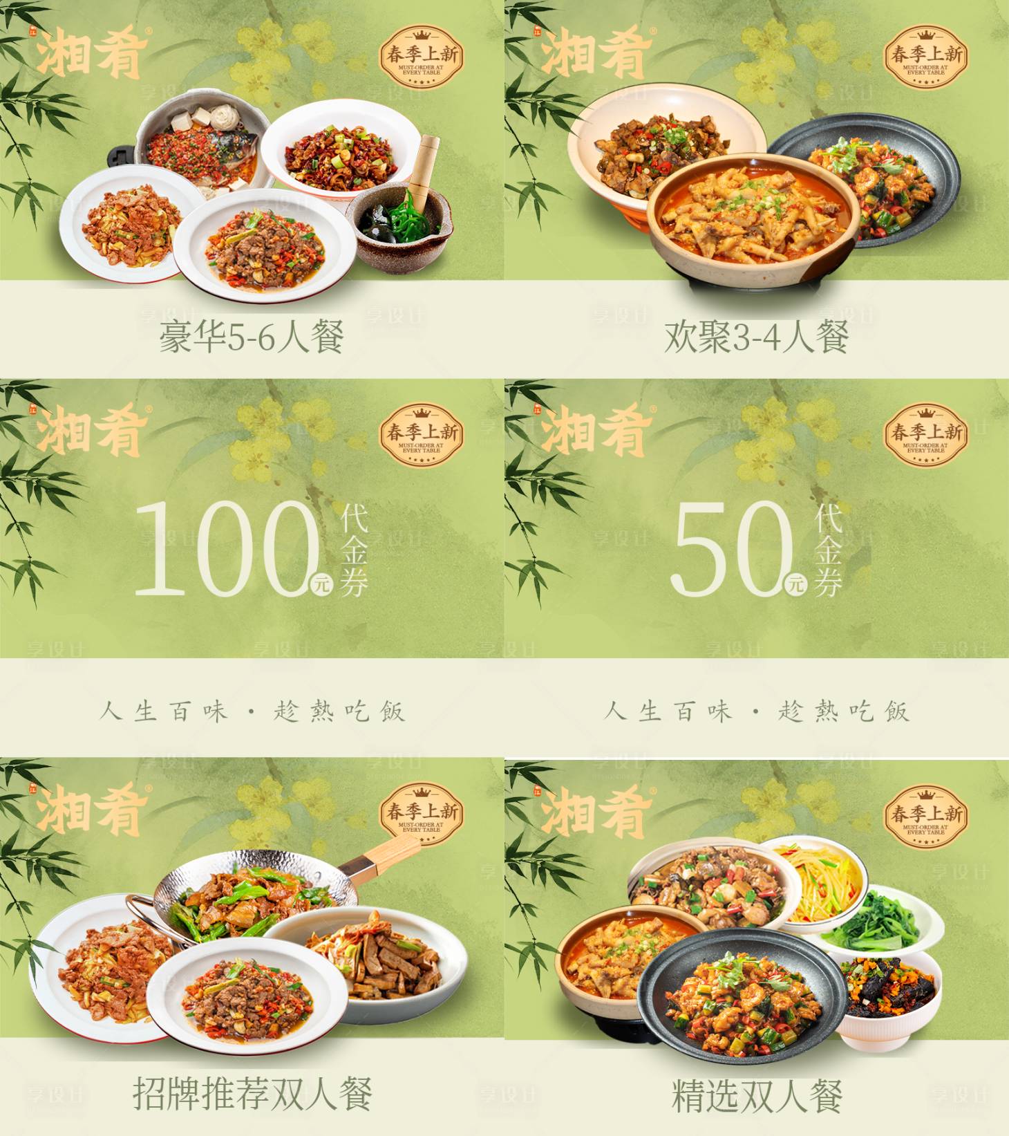 源文件下载【享设计】搜索编号：36590035923531423【春季团购图】