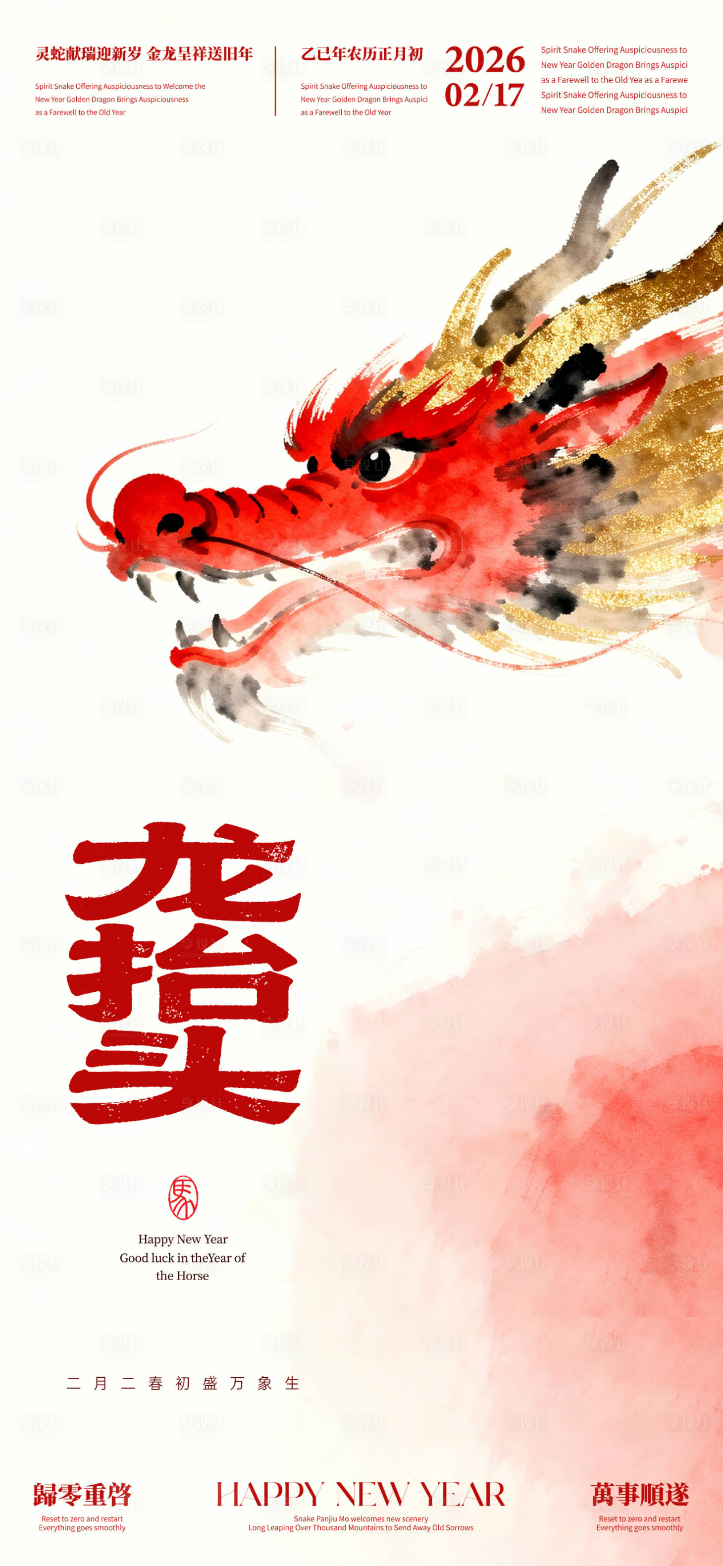 源文件下载【享设计】搜索编号：57130035916664813【龙抬头】