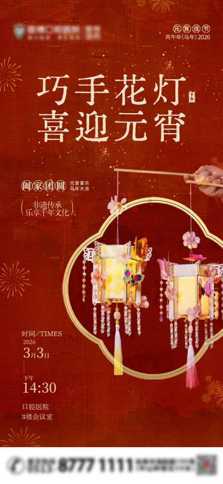 源文件下载【享设计】搜索编号：91740035642499224【传统花灯手作】