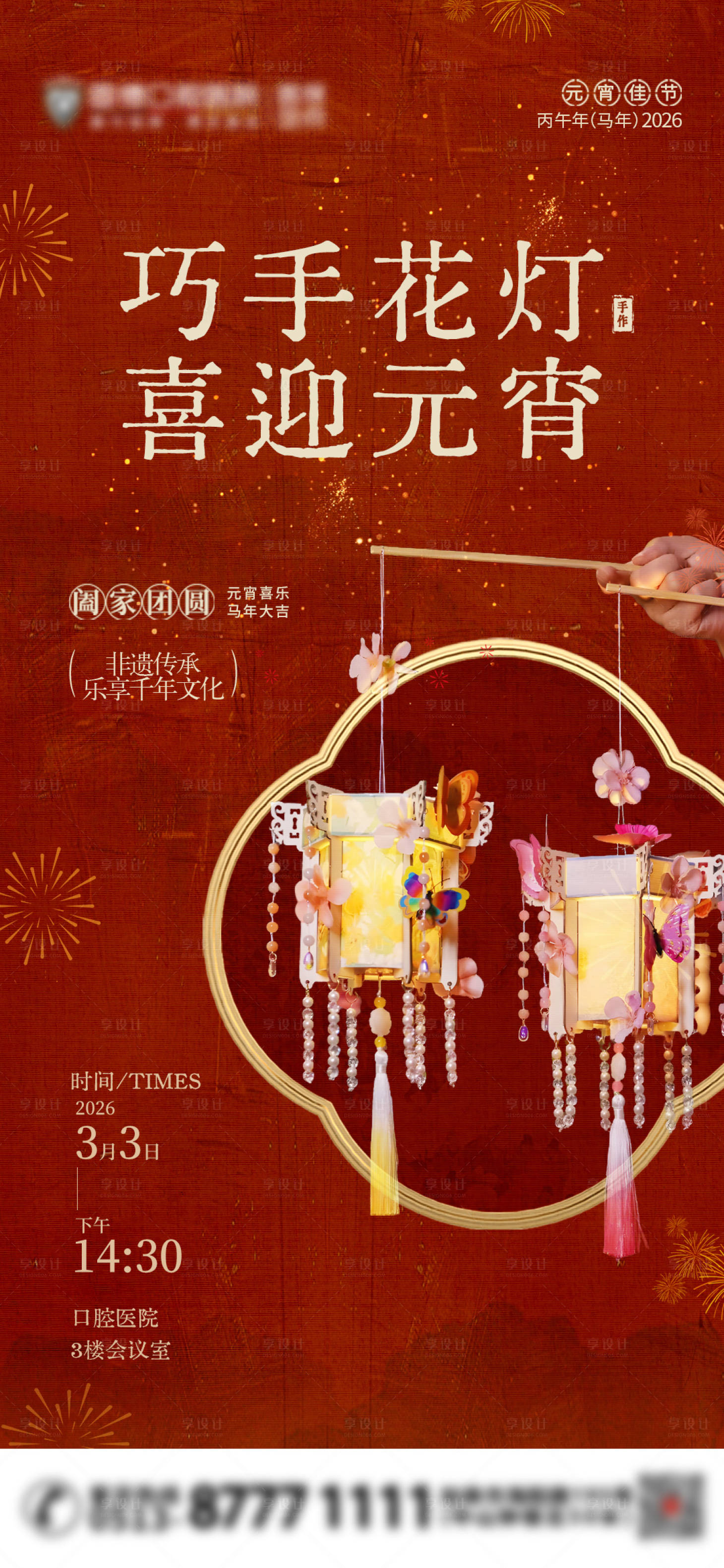 源文件下载【享设计】搜索编号：91740035642499224【传统花灯手作】