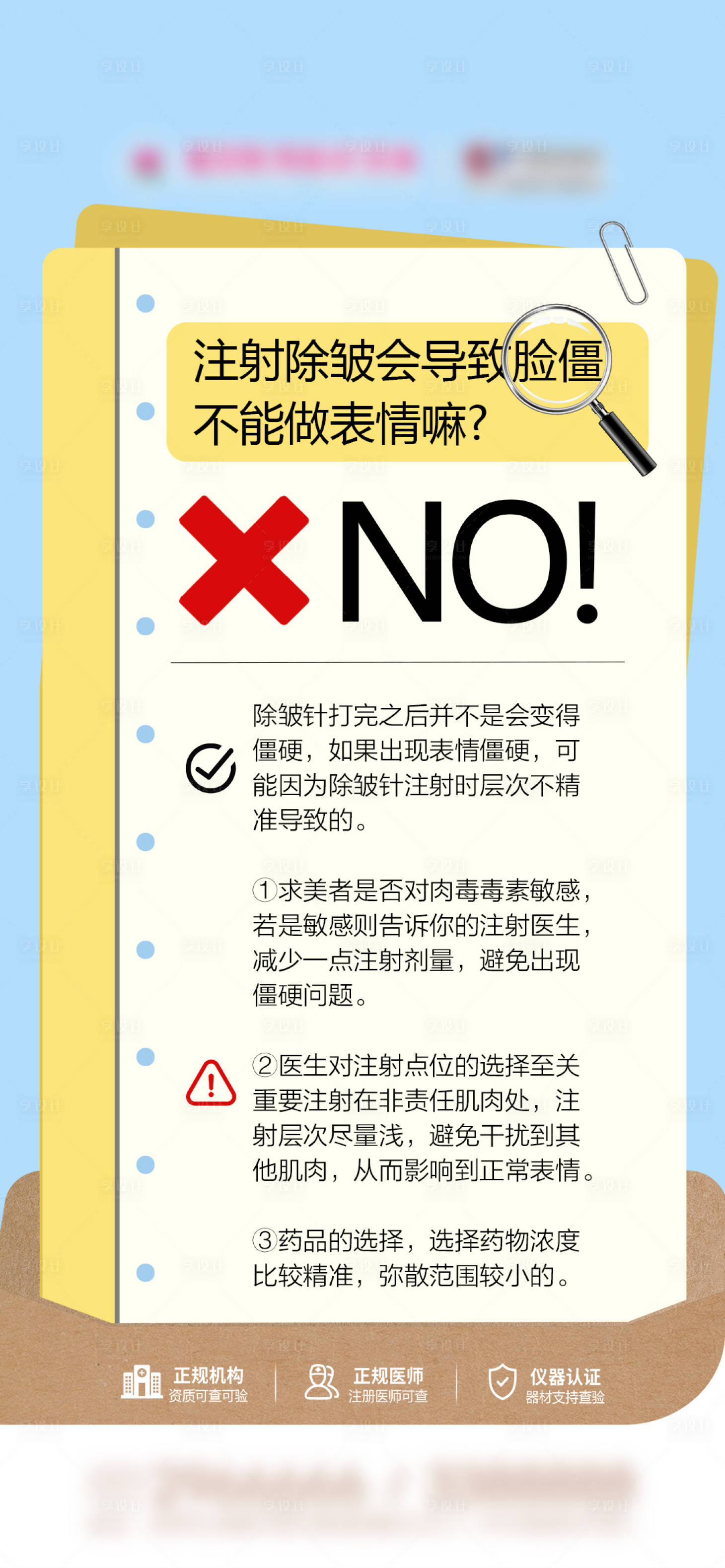 源文件下载【享设计】搜索编号：31970036049473989【医美注射科普海报】
