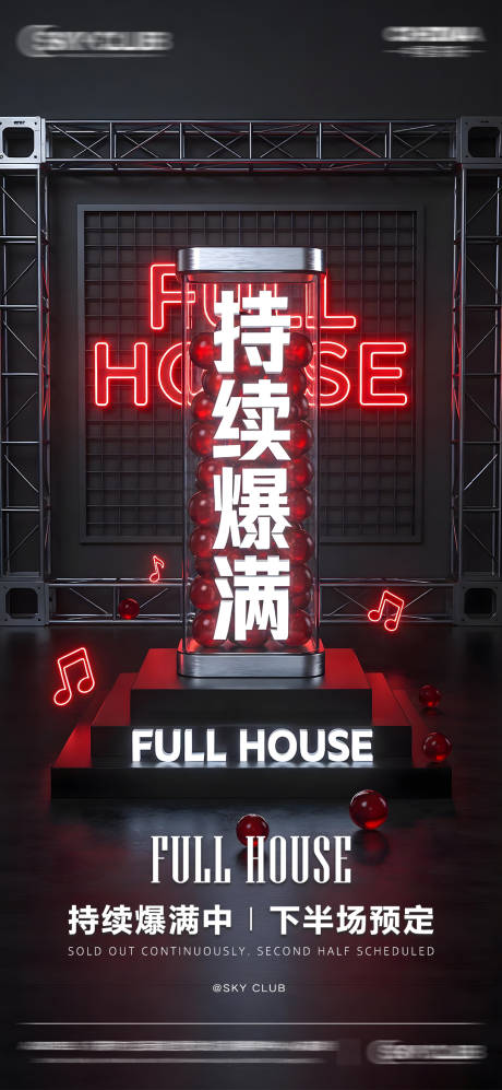 源文件下载【享设计】搜索编号：70610035929492198【酒吧KTV爆满邀约】