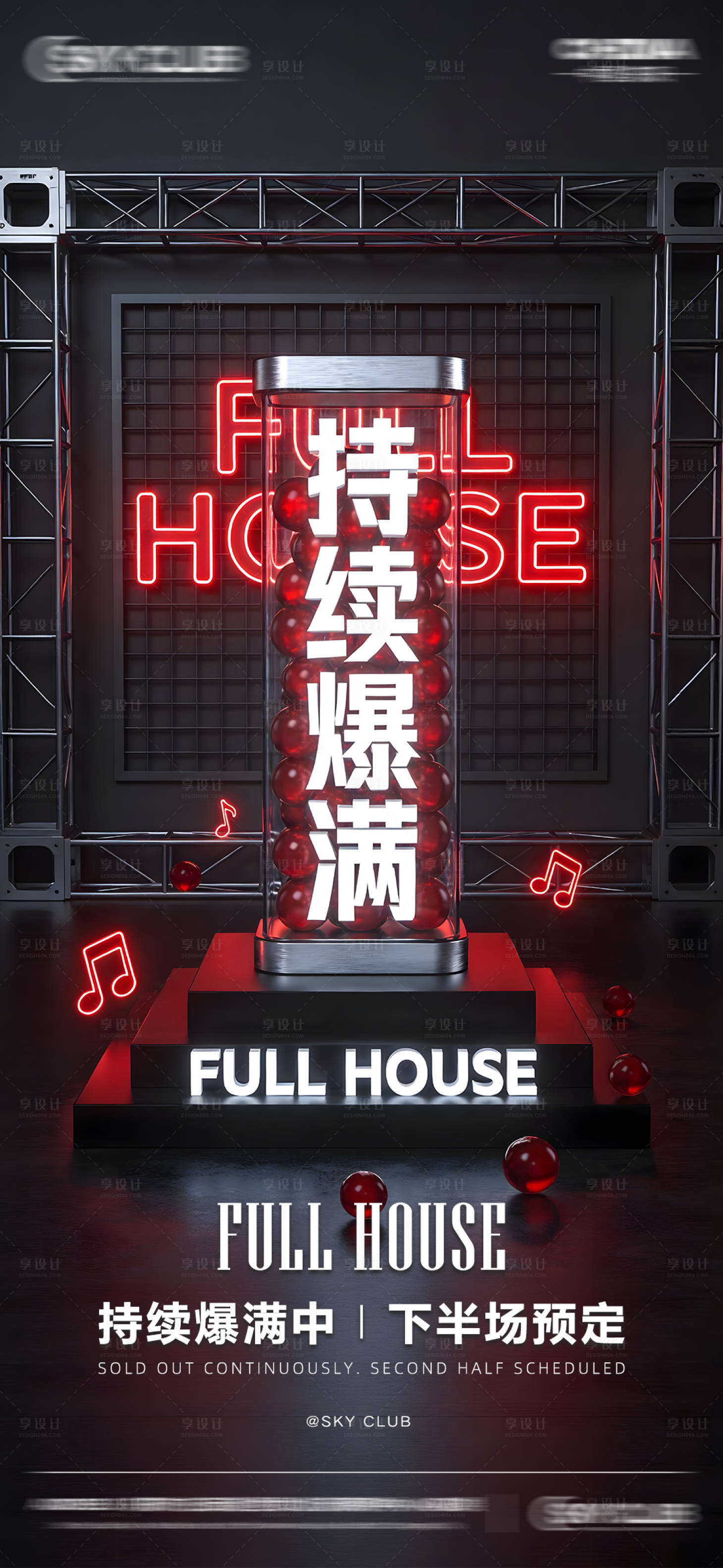 源文件下载【享设计】搜索编号：70610035929492198【酒吧KTV爆满邀约】