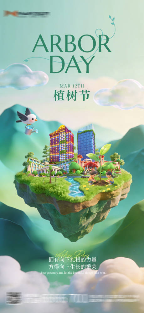 源文件下载【享设计】搜索编号：39910035670222032【酒店地产植树节创意海报】