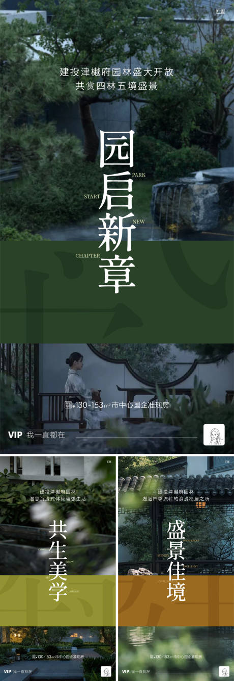 源文件下载【享设计】搜索编号：23290035683966938【园林系列海报】