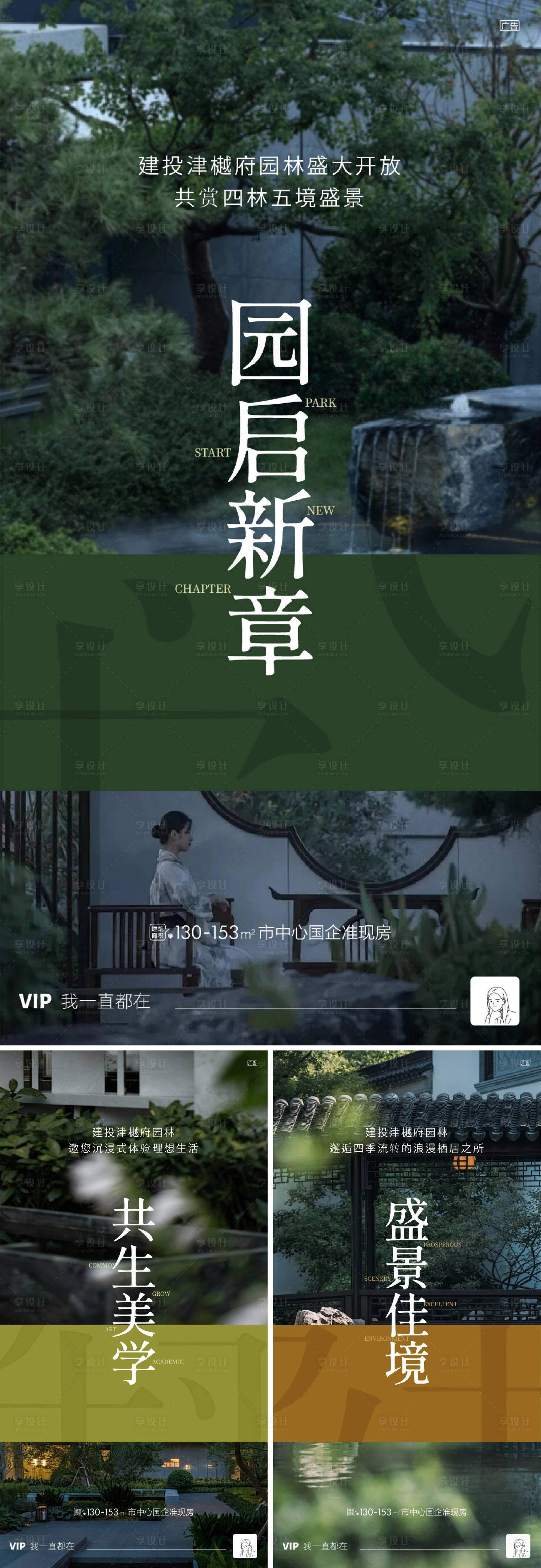 源文件下载【享设计】搜索编号：23290035683966938【园林系列海报】