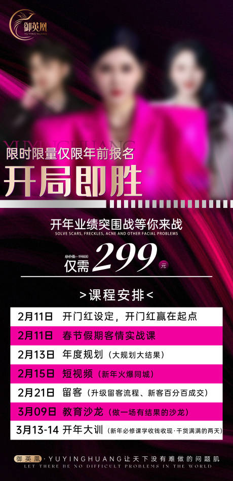 源文件下载【享设计】搜索编号：27400035949157485【美业课程海报 】