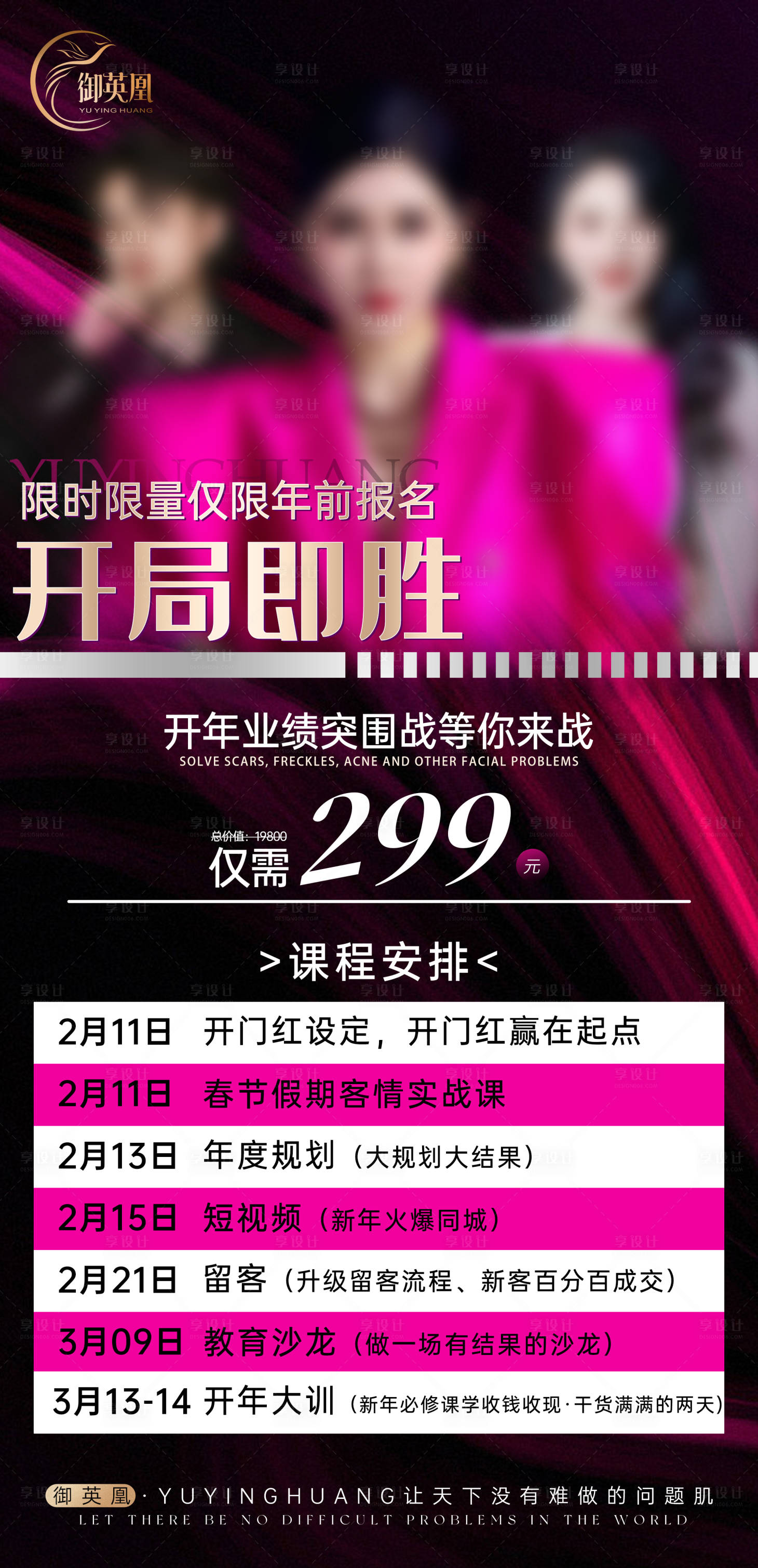 源文件下载【享设计】搜索编号：27400035949157485【美业课程海报 】