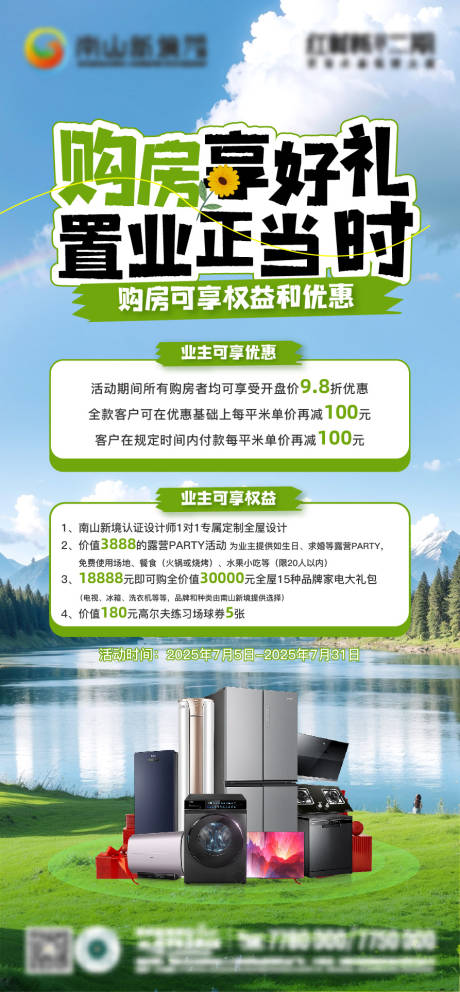 源文件下载【享设计】搜索编号：23990035997049784【购房三重礼】