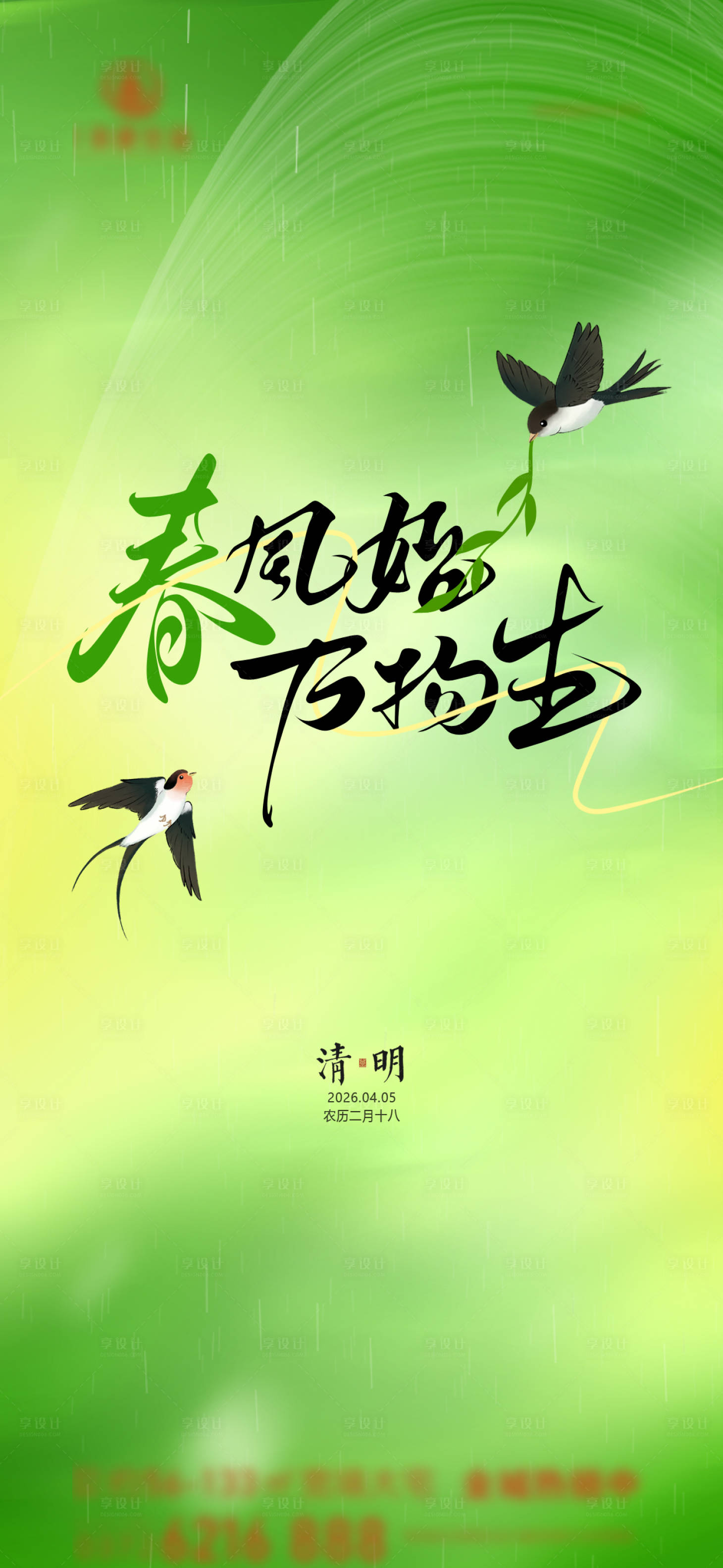 源文件下载【享设计】搜索编号：39800035982875750【地产2026清明节日推图】